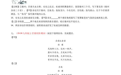 专题26：九上古诗词对比阅读精练-备战2025年中考语文一轮复习古代诗歌阅读（全国通用）原卷版_中考复习资料_语数英物化_1语文中考复习_2025年中考资料