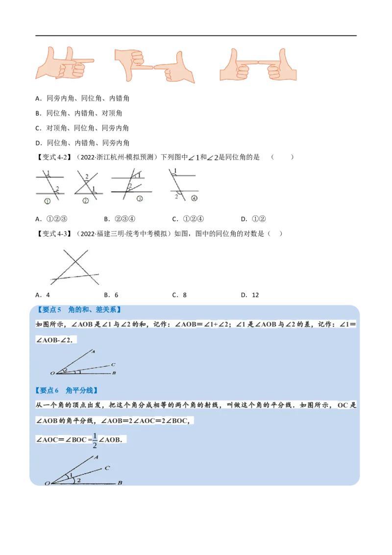 专题14角、相交线与平行线（10个高频考点）（举一反三）（全国通用）（原卷版）_中考复习资料_语数英物化_2数学中考复习_2023年中考复习资料_专项复习