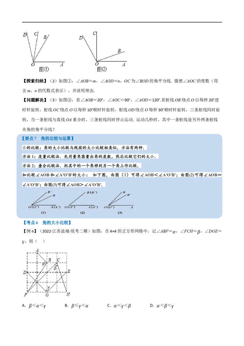 专题14角、相交线与平行线（10个高频考点）（举一反三）（全国通用）（原卷版）_中考复习资料_语数英物化_2数学中考复习_2023年中考复习资料_专项复习