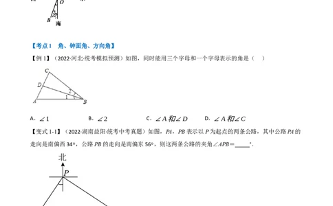 专题14角、相交线与平行线（10个高频考点）（举一反三）（全国通用）（原卷版）_中考复习资料_语数英物化_2数学中考复习_2023年中考复习资料_专项复习