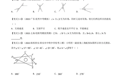 专题14角、相交线与平行线（10个高频考点）（举一反三）（全国通用）（原卷版）_中考复习资料_语数英物化_2数学中考复习_2023年中考复习资料_专项复习