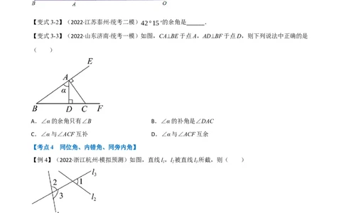 专题14角、相交线与平行线（10个高频考点）（举一反三）（全国通用）（原卷版）_中考复习资料_语数英物化_2数学中考复习_2023年中考复习资料_专项复习