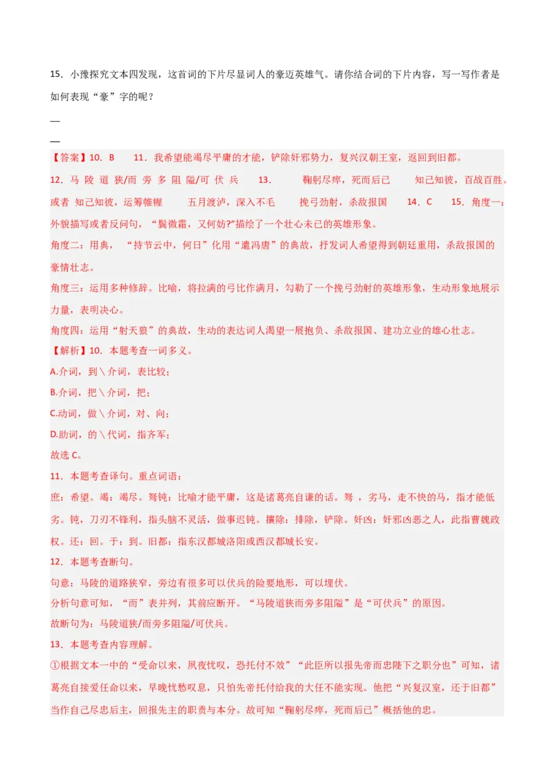 专题27：九下古诗词+文言文对比阅读精练（练习）解析版_中考复习资料_语数英物化_1语文中考复习_2026年中考复习（更新中）_备战2026年中考语文一轮复习之古诗文专题（全国通用）