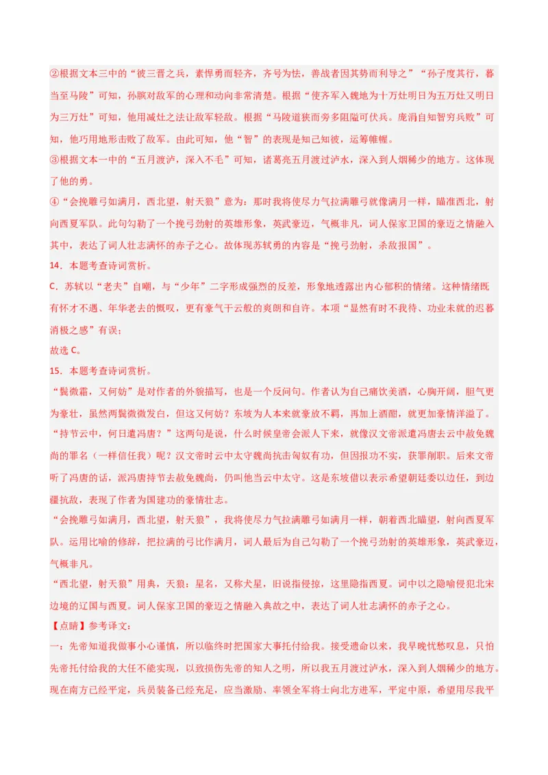 专题27：九下古诗词+文言文对比阅读精练（练习）解析版_中考复习资料_语数英物化_1语文中考复习_2026年中考复习（更新中）_备战2026年中考语文一轮复习之古诗文专题（全国通用）