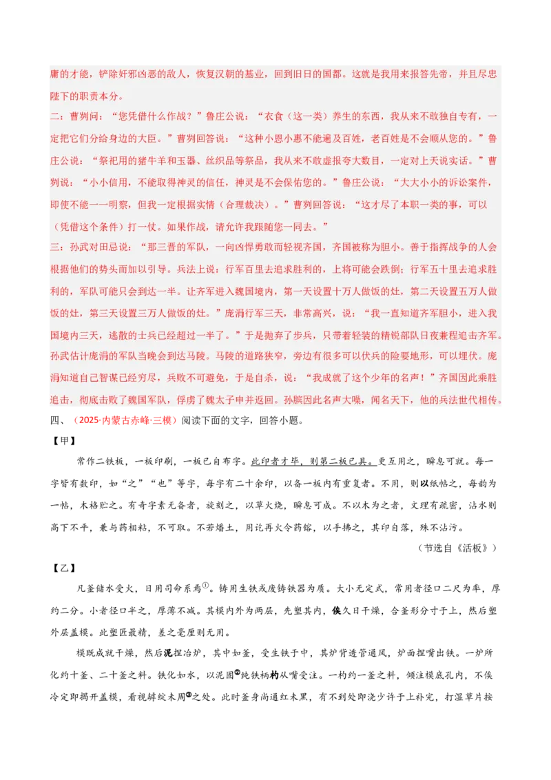 专题27：九下古诗词+文言文对比阅读精练（练习）解析版_中考复习资料_语数英物化_1语文中考复习_2026年中考复习（更新中）_备战2026年中考语文一轮复习之古诗文专题（全国通用）