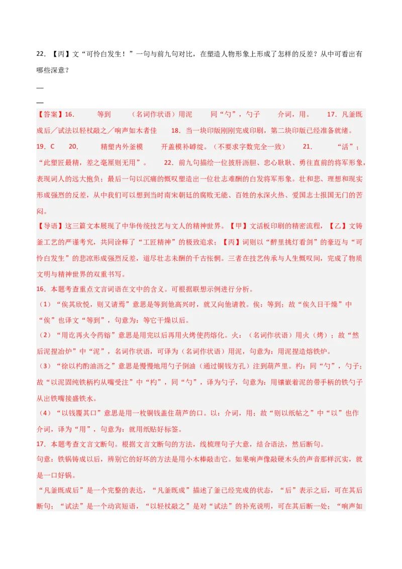 专题27：九下古诗词+文言文对比阅读精练（练习）解析版_中考复习资料_语数英物化_1语文中考复习_2026年中考复习（更新中）_备战2026年中考语文一轮复习之古诗文专题（全国通用）