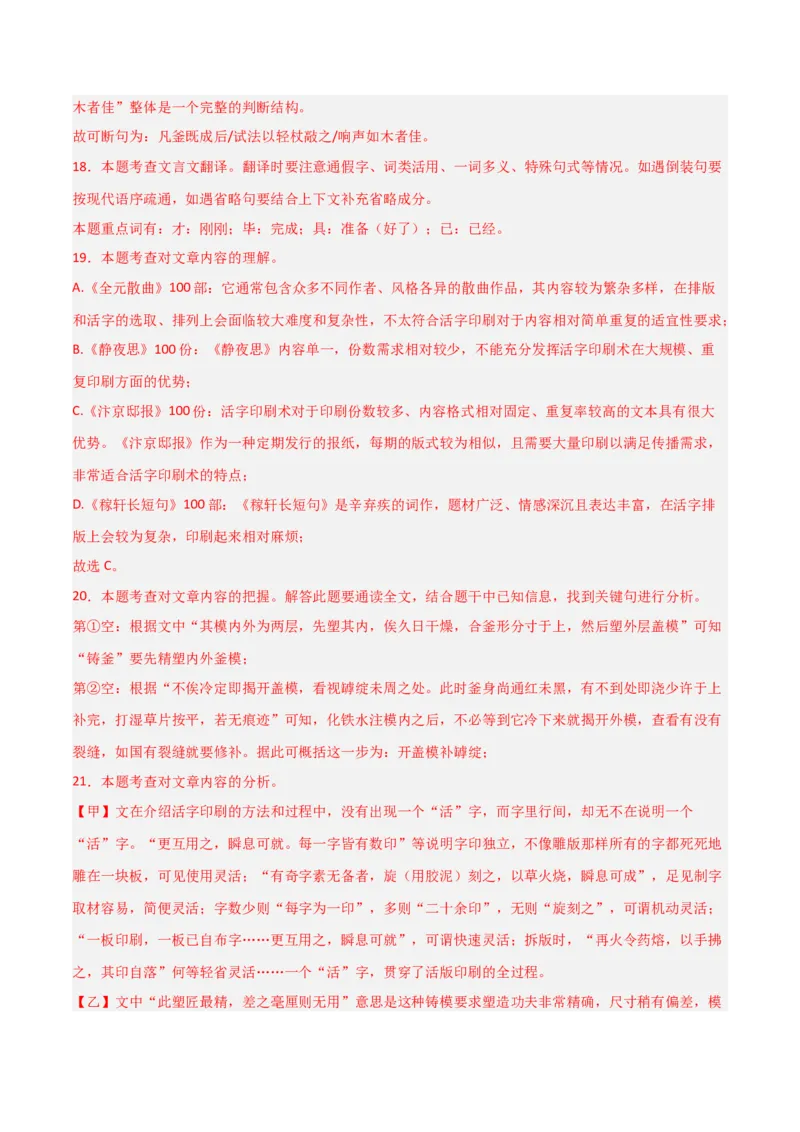 专题27：九下古诗词+文言文对比阅读精练（练习）解析版_中考复习资料_语数英物化_1语文中考复习_2026年中考复习（更新中）_备战2026年中考语文一轮复习之古诗文专题（全国通用）