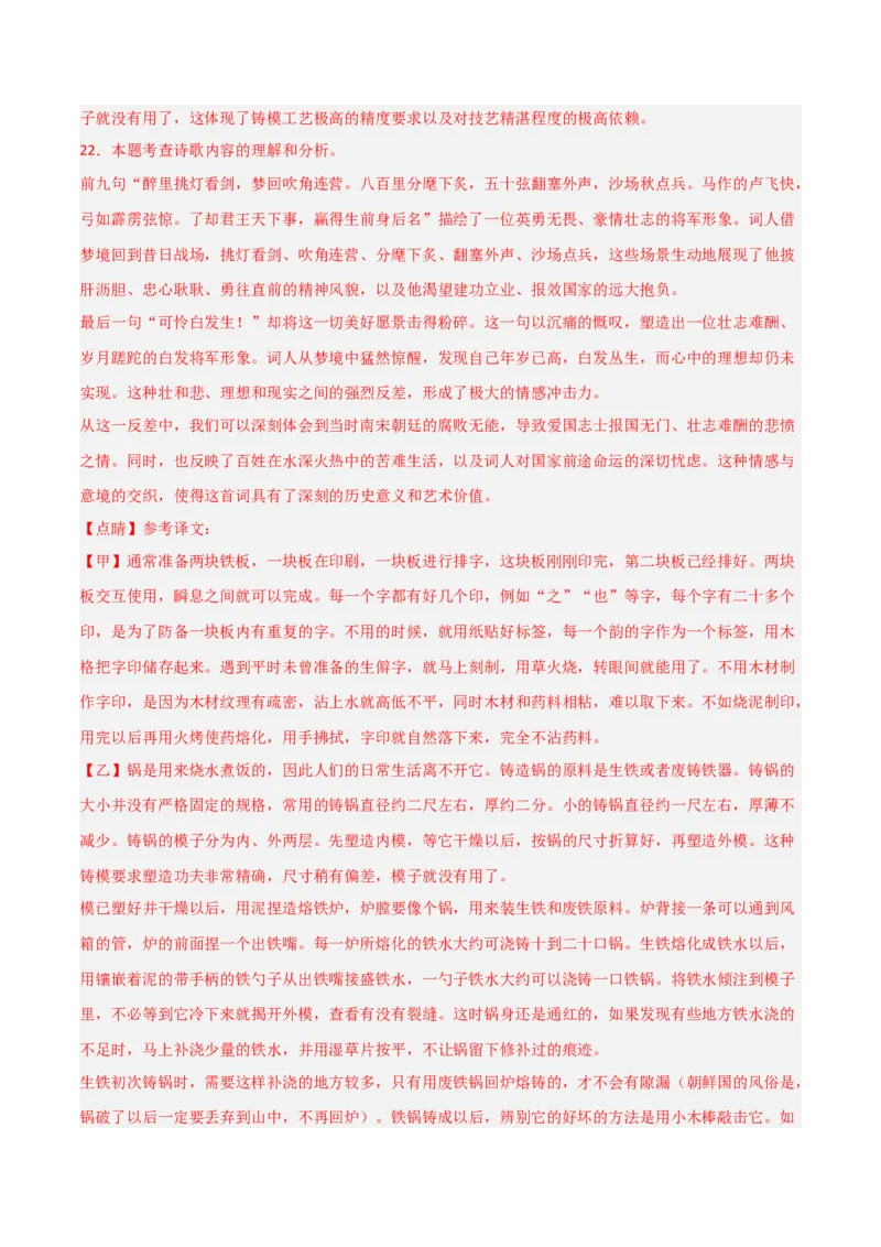 专题27：九下古诗词+文言文对比阅读精练（练习）解析版_中考复习资料_语数英物化_1语文中考复习_2026年中考复习（更新中）_备战2026年中考语文一轮复习之古诗文专题（全国通用）