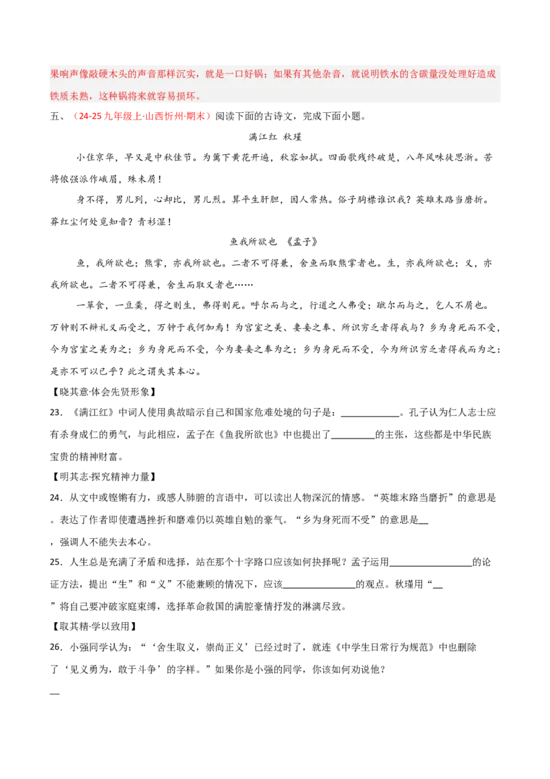 专题27：九下古诗词+文言文对比阅读精练（练习）解析版_中考复习资料_语数英物化_1语文中考复习_2026年中考复习（更新中）_备战2026年中考语文一轮复习之古诗文专题（全国通用）