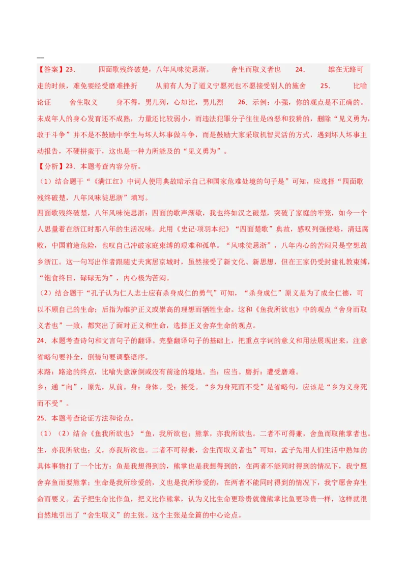 专题27：九下古诗词+文言文对比阅读精练（练习）解析版_中考复习资料_语数英物化_1语文中考复习_2026年中考复习（更新中）_备战2026年中考语文一轮复习之古诗文专题（全国通用）