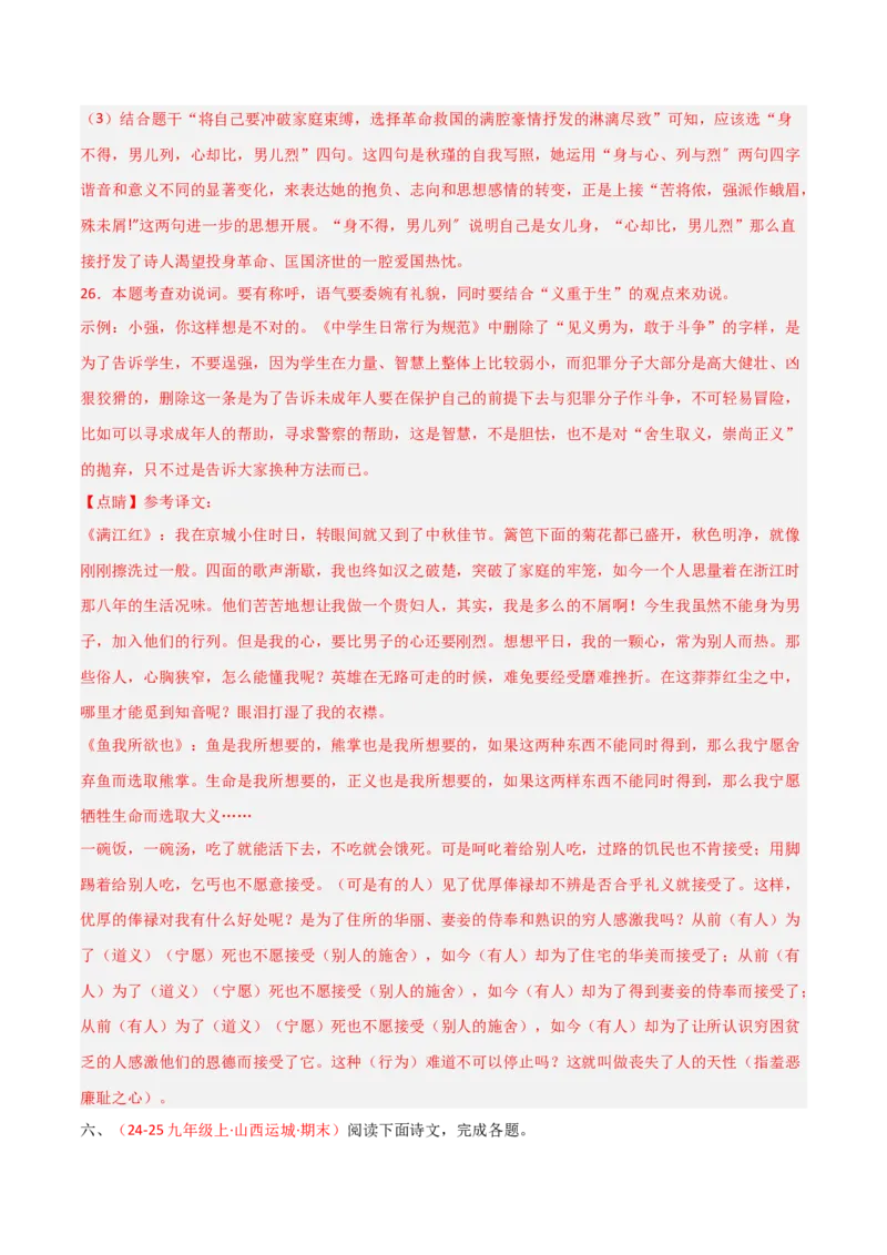 专题27：九下古诗词+文言文对比阅读精练（练习）解析版_中考复习资料_语数英物化_1语文中考复习_2026年中考复习（更新中）_备战2026年中考语文一轮复习之古诗文专题（全国通用）
