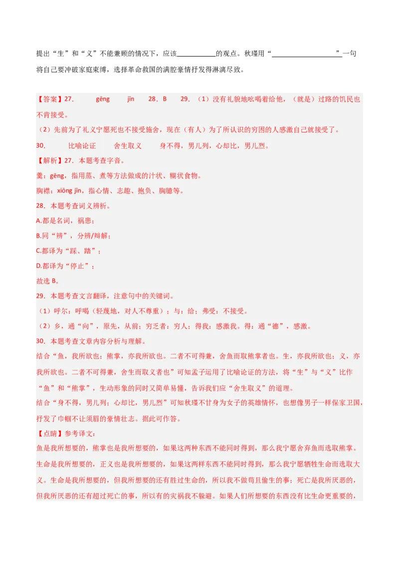 专题27：九下古诗词+文言文对比阅读精练（练习）解析版_中考复习资料_语数英物化_1语文中考复习_2026年中考复习（更新中）_备战2026年中考语文一轮复习之古诗文专题（全国通用）