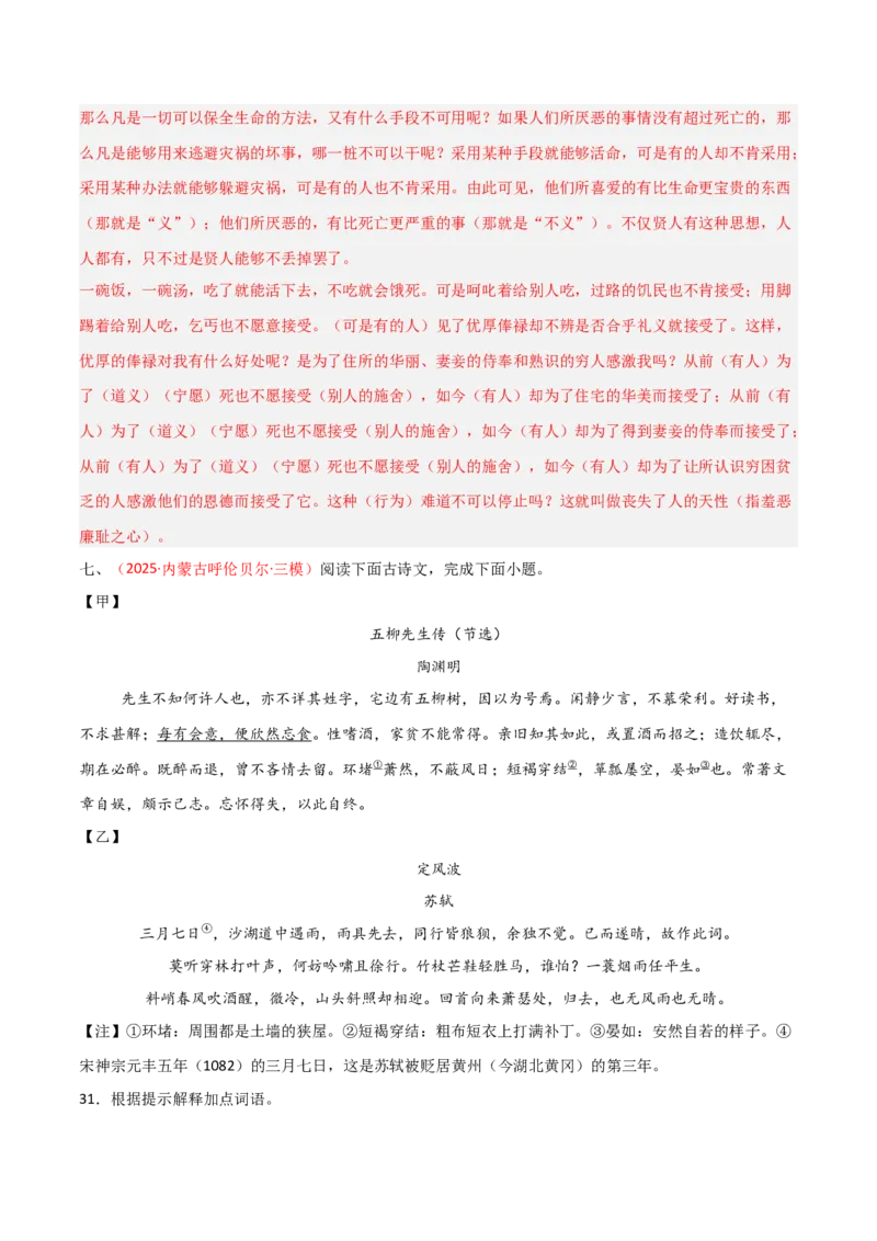 专题27：九下古诗词+文言文对比阅读精练（练习）解析版_中考复习资料_语数英物化_1语文中考复习_2026年中考复习（更新中）_备战2026年中考语文一轮复习之古诗文专题（全国通用）
