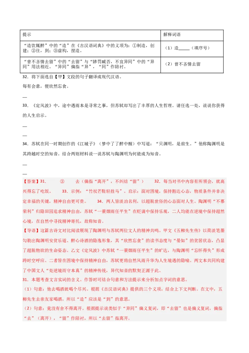专题27：九下古诗词+文言文对比阅读精练（练习）解析版_中考复习资料_语数英物化_1语文中考复习_2026年中考复习（更新中）_备战2026年中考语文一轮复习之古诗文专题（全国通用）