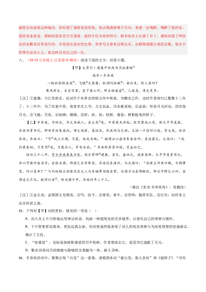 专题27：九下古诗词+文言文对比阅读精练（练习）解析版_中考复习资料_语数英物化_1语文中考复习_2026年中考复习（更新中）_备战2026年中考语文一轮复习之古诗文专题（全国通用）