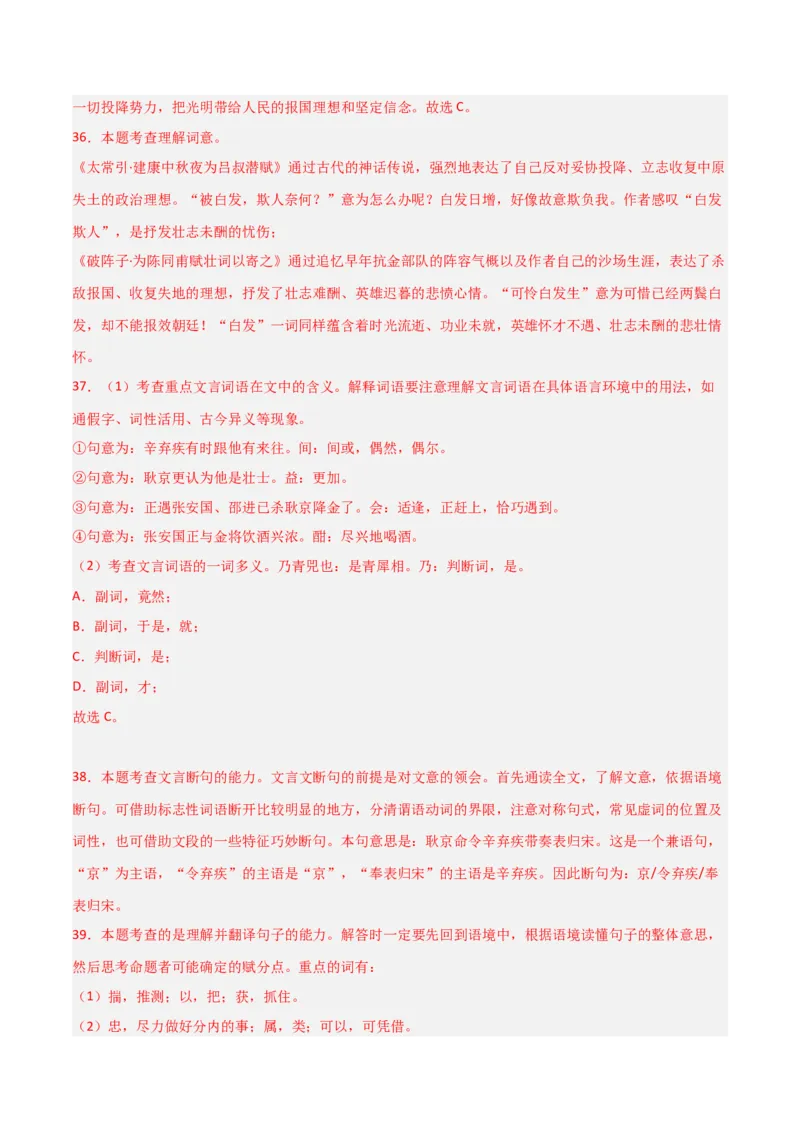 专题27：九下古诗词+文言文对比阅读精练（练习）解析版_中考复习资料_语数英物化_1语文中考复习_2026年中考复习（更新中）_备战2026年中考语文一轮复习之古诗文专题（全国通用）