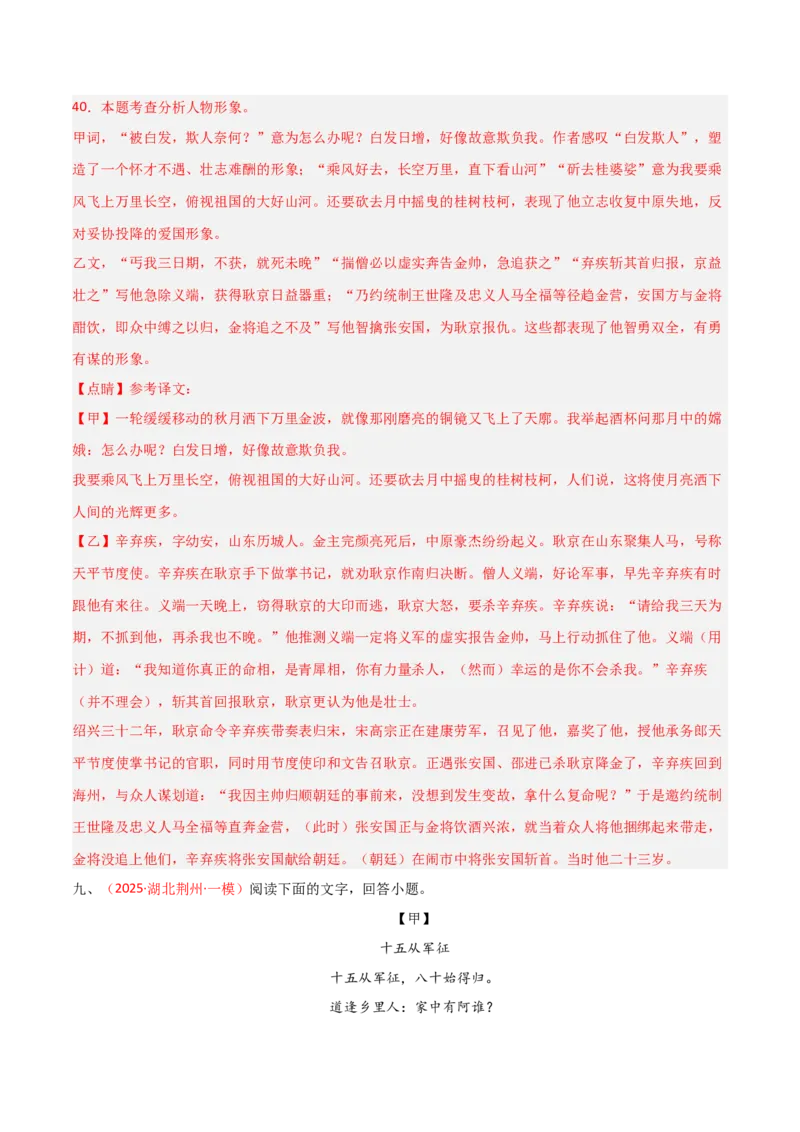专题27：九下古诗词+文言文对比阅读精练（练习）解析版_中考复习资料_语数英物化_1语文中考复习_2026年中考复习（更新中）_备战2026年中考语文一轮复习之古诗文专题（全国通用）