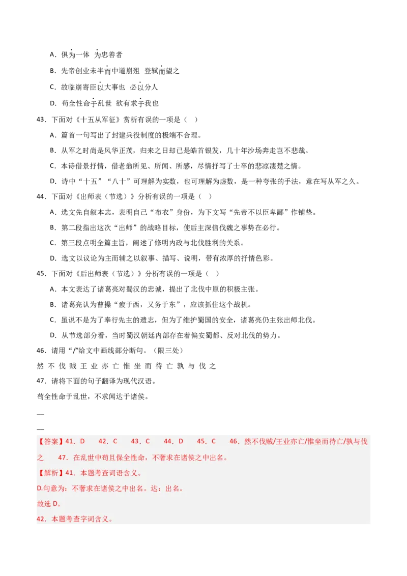 专题27：九下古诗词+文言文对比阅读精练（练习）解析版_中考复习资料_语数英物化_1语文中考复习_2026年中考复习（更新中）_备战2026年中考语文一轮复习之古诗文专题（全国通用）