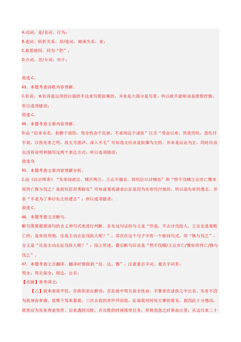 专题27：九下古诗词+文言文对比阅读精练（练习）解析版_中考复习资料_语数英物化_1语文中考复习_2026年中考复习（更新中）_备战2026年中考语文一轮复习之古诗文专题（全国通用）