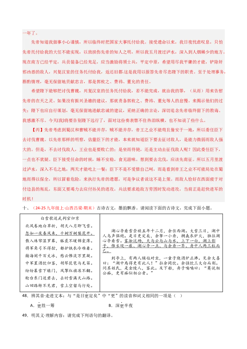 专题27：九下古诗词+文言文对比阅读精练（练习）解析版_中考复习资料_语数英物化_1语文中考复习_2026年中考复习（更新中）_备战2026年中考语文一轮复习之古诗文专题（全国通用）