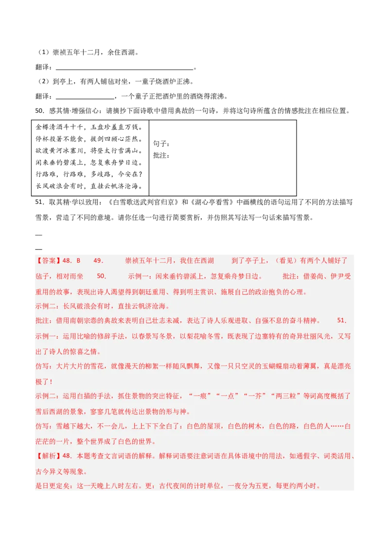 专题27：九下古诗词+文言文对比阅读精练（练习）解析版_中考复习资料_语数英物化_1语文中考复习_2026年中考复习（更新中）_备战2026年中考语文一轮复习之古诗文专题（全国通用）
