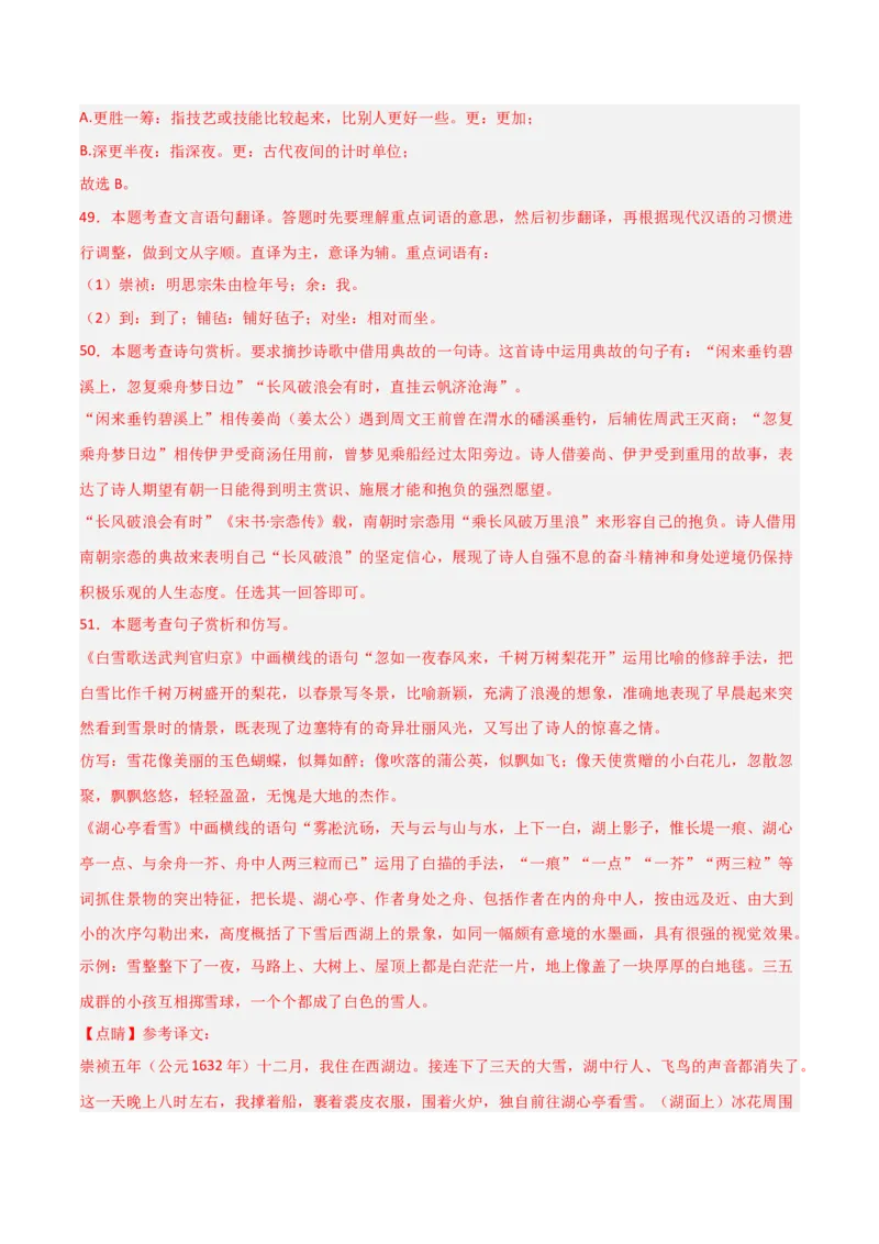 专题27：九下古诗词+文言文对比阅读精练（练习）解析版_中考复习资料_语数英物化_1语文中考复习_2026年中考复习（更新中）_备战2026年中考语文一轮复习之古诗文专题（全国通用）