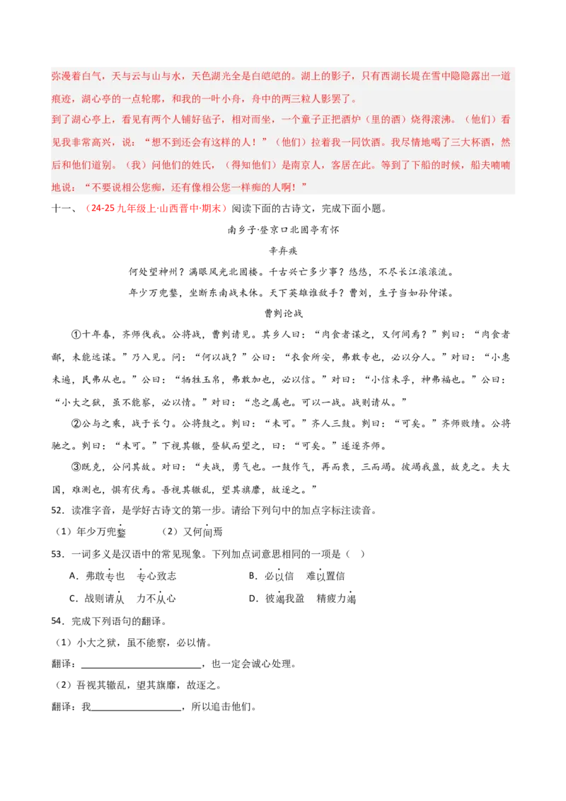 专题27：九下古诗词+文言文对比阅读精练（练习）解析版_中考复习资料_语数英物化_1语文中考复习_2026年中考复习（更新中）_备战2026年中考语文一轮复习之古诗文专题（全国通用）