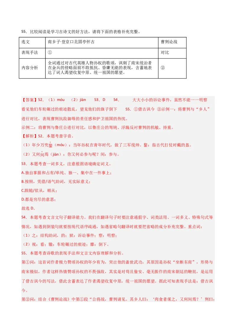 专题27：九下古诗词+文言文对比阅读精练（练习）解析版_中考复习资料_语数英物化_1语文中考复习_2026年中考复习（更新中）_备战2026年中考语文一轮复习之古诗文专题（全国通用）