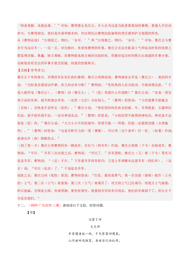专题27：九下古诗词+文言文对比阅读精练（练习）解析版_中考复习资料_语数英物化_1语文中考复习_2026年中考复习（更新中）_备战2026年中考语文一轮复习之古诗文专题（全国通用）