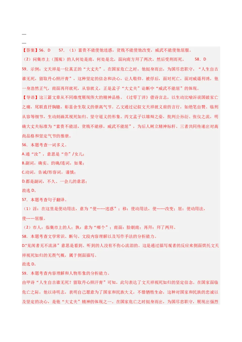 专题27：九下古诗词+文言文对比阅读精练（练习）解析版_中考复习资料_语数英物化_1语文中考复习_2026年中考复习（更新中）_备战2026年中考语文一轮复习之古诗文专题（全国通用）
