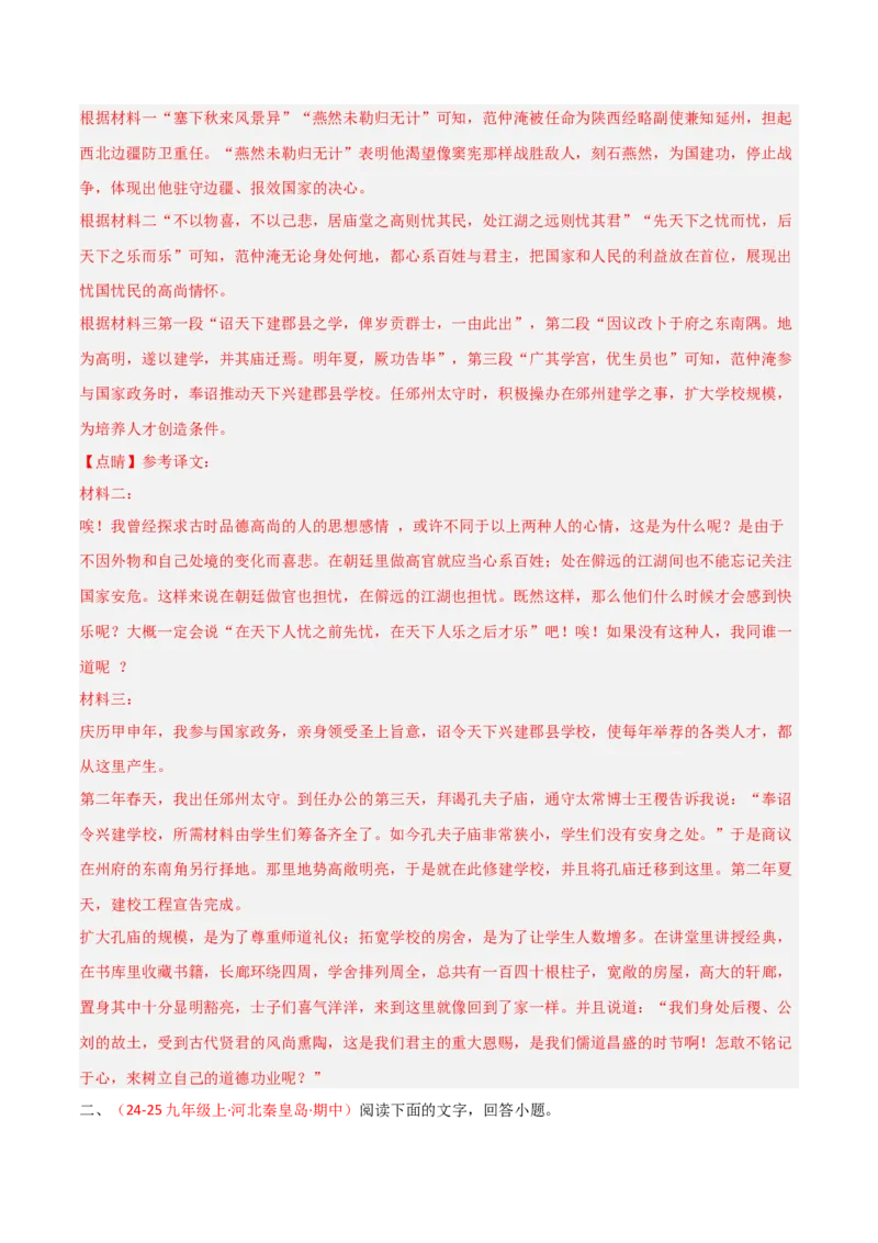 专题27：九下古诗词+文言文对比阅读精练（练习）解析版_中考复习资料_语数英物化_1语文中考复习_2026年中考复习（更新中）_备战2026年中考语文一轮复习之古诗文专题（全国通用）