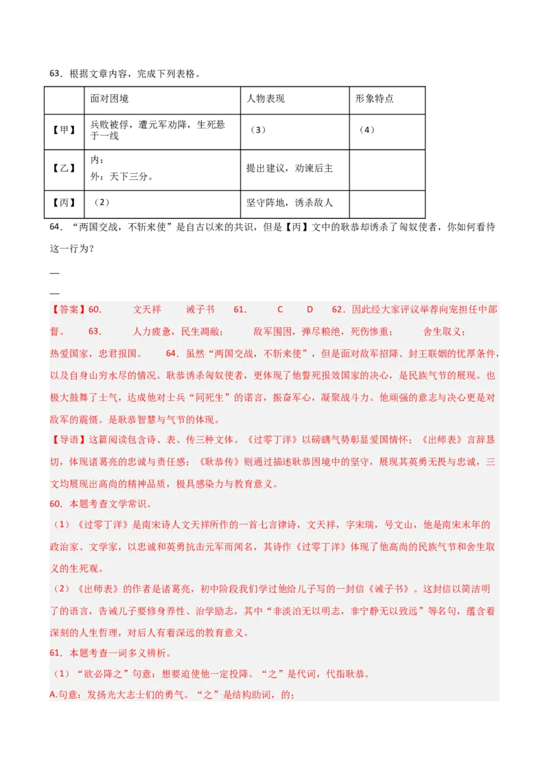 专题27：九下古诗词+文言文对比阅读精练（练习）解析版_中考复习资料_语数英物化_1语文中考复习_2026年中考复习（更新中）_备战2026年中考语文一轮复习之古诗文专题（全国通用）