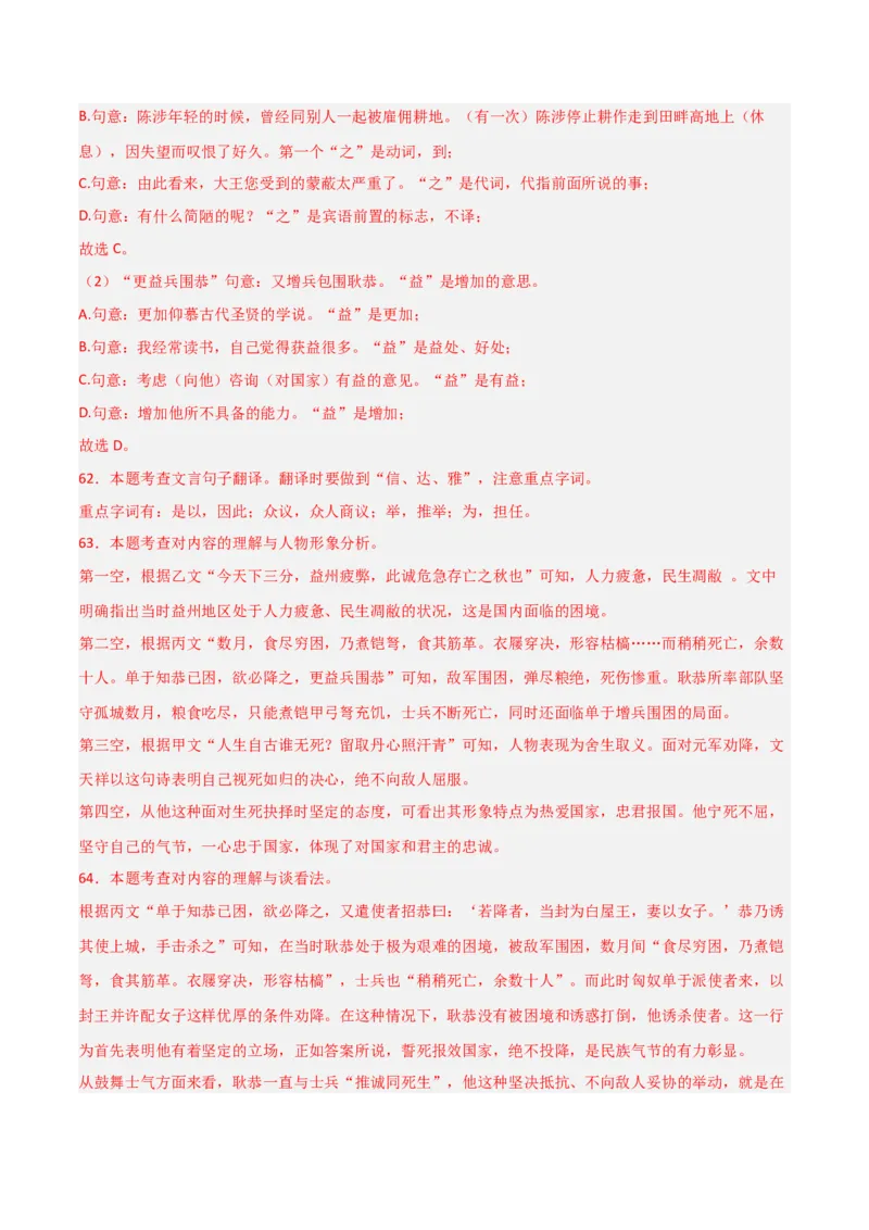 专题27：九下古诗词+文言文对比阅读精练（练习）解析版_中考复习资料_语数英物化_1语文中考复习_2026年中考复习（更新中）_备战2026年中考语文一轮复习之古诗文专题（全国通用）