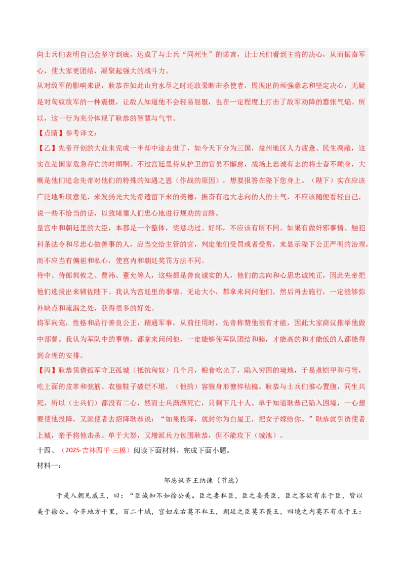 专题27：九下古诗词+文言文对比阅读精练（练习）解析版_中考复习资料_语数英物化_1语文中考复习_2026年中考复习（更新中）_备战2026年中考语文一轮复习之古诗文专题（全国通用）
