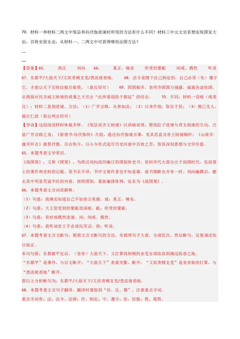 专题27：九下古诗词+文言文对比阅读精练（练习）解析版_中考复习资料_语数英物化_1语文中考复习_2026年中考复习（更新中）_备战2026年中考语文一轮复习之古诗文专题（全国通用）