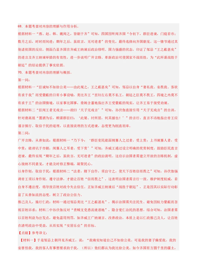 专题27：九下古诗词+文言文对比阅读精练（练习）解析版_中考复习资料_语数英物化_1语文中考复习_2026年中考复习（更新中）_备战2026年中考语文一轮复习之古诗文专题（全国通用）
