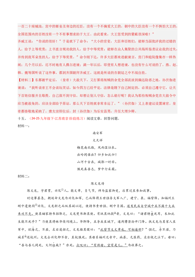 专题27：九下古诗词+文言文对比阅读精练（练习）解析版_中考复习资料_语数英物化_1语文中考复习_2026年中考复习（更新中）_备战2026年中考语文一轮复习之古诗文专题（全国通用）
