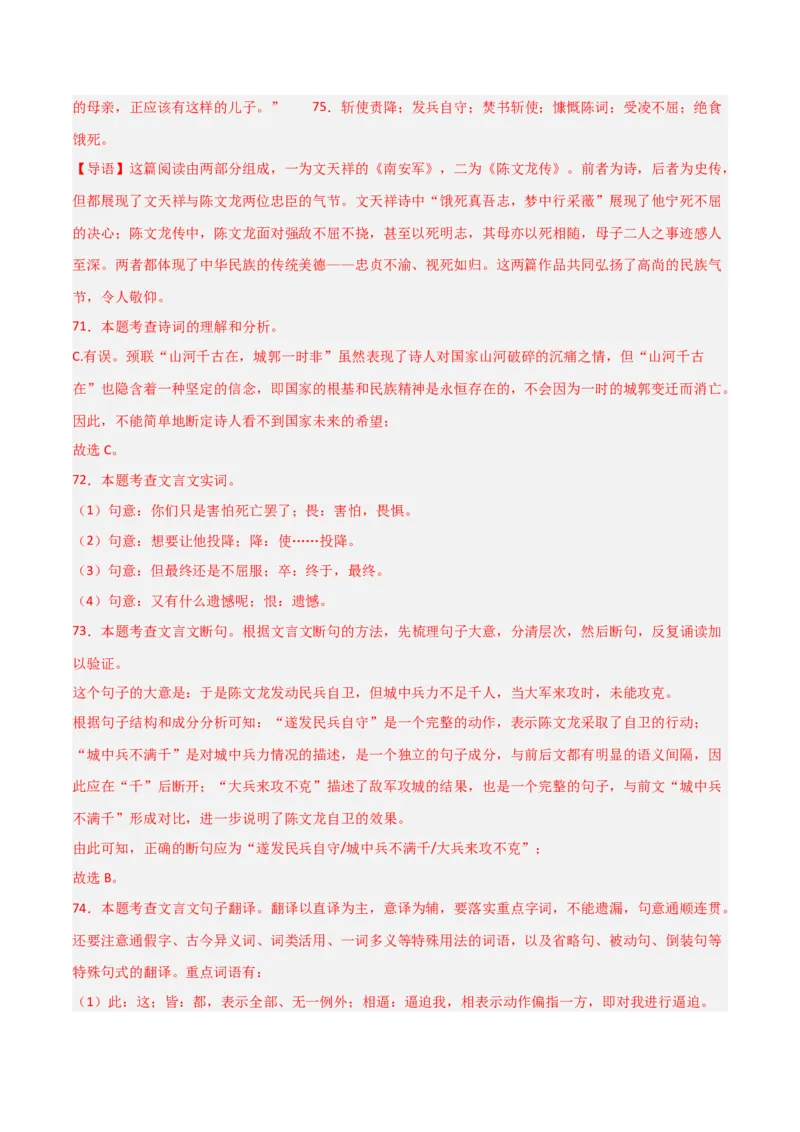 专题27：九下古诗词+文言文对比阅读精练（练习）解析版_中考复习资料_语数英物化_1语文中考复习_2026年中考复习（更新中）_备战2026年中考语文一轮复习之古诗文专题（全国通用）
