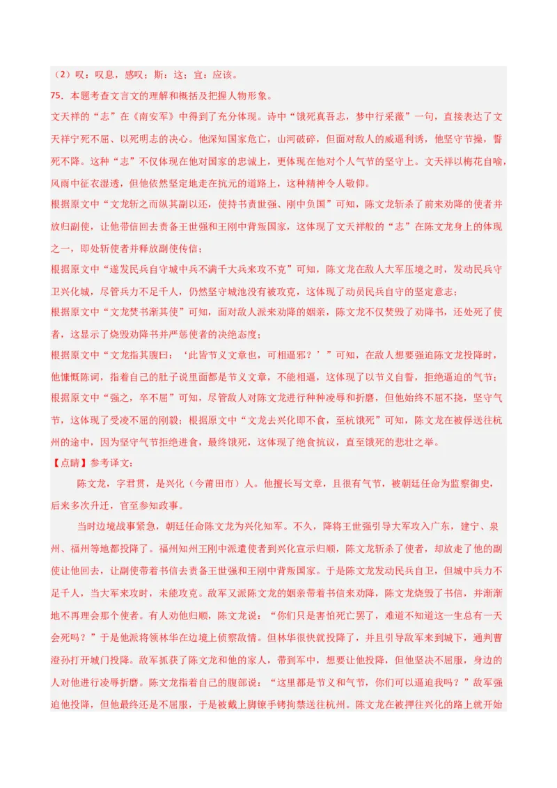 专题27：九下古诗词+文言文对比阅读精练（练习）解析版_中考复习资料_语数英物化_1语文中考复习_2026年中考复习（更新中）_备战2026年中考语文一轮复习之古诗文专题（全国通用）