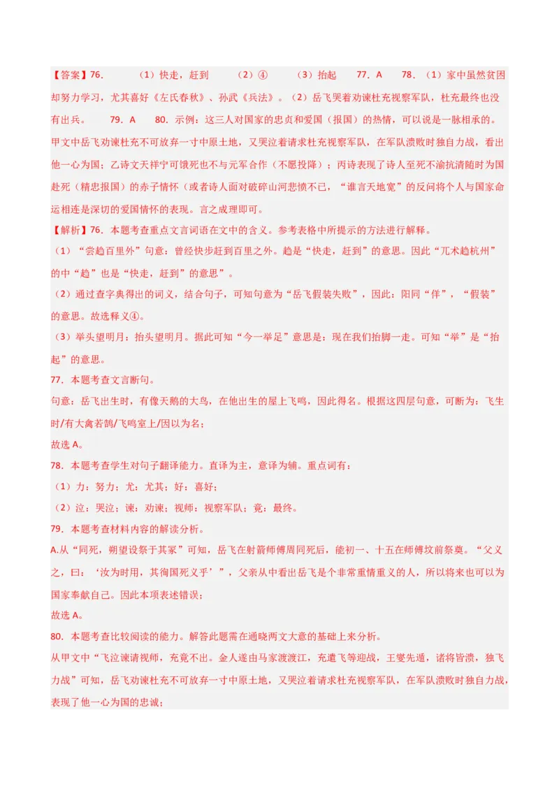 专题27：九下古诗词+文言文对比阅读精练（练习）解析版_中考复习资料_语数英物化_1语文中考复习_2026年中考复习（更新中）_备战2026年中考语文一轮复习之古诗文专题（全国通用）