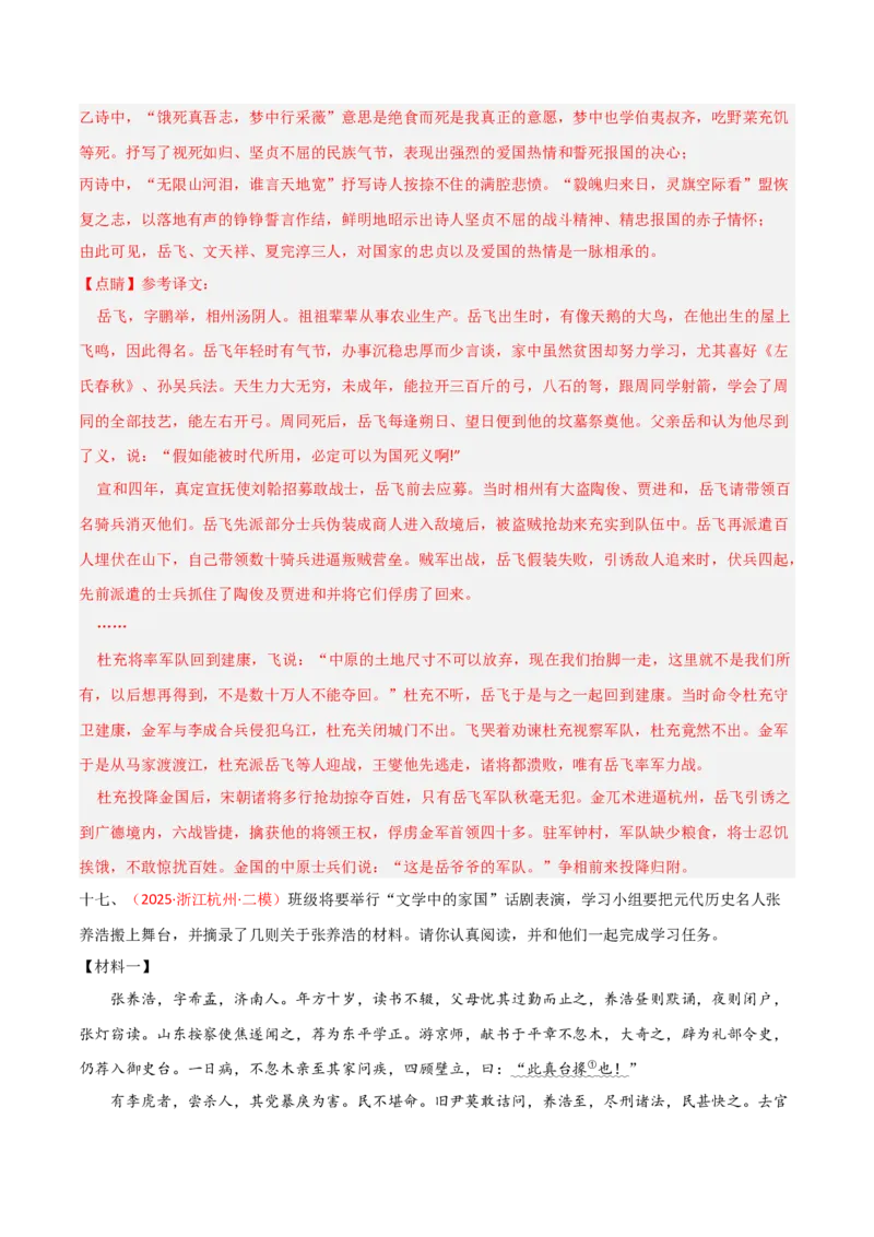 专题27：九下古诗词+文言文对比阅读精练（练习）解析版_中考复习资料_语数英物化_1语文中考复习_2026年中考复习（更新中）_备战2026年中考语文一轮复习之古诗文专题（全国通用）