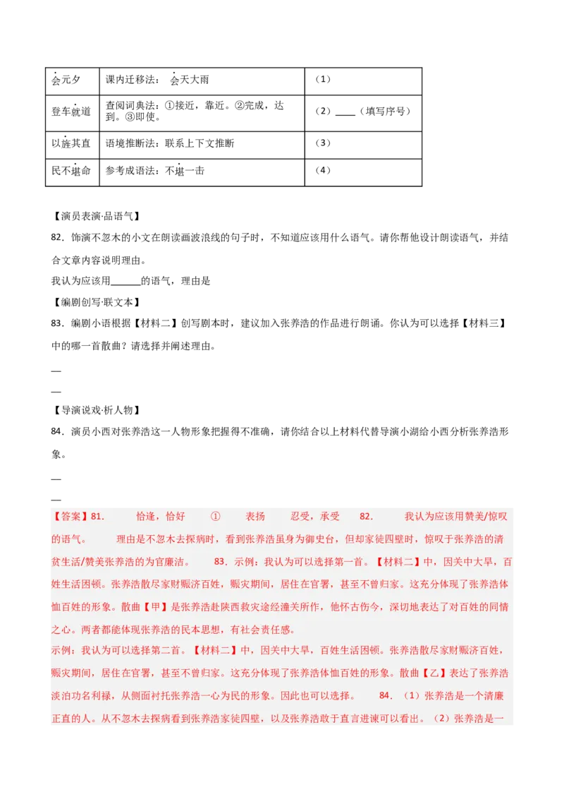 专题27：九下古诗词+文言文对比阅读精练（练习）解析版_中考复习资料_语数英物化_1语文中考复习_2026年中考复习（更新中）_备战2026年中考语文一轮复习之古诗文专题（全国通用）