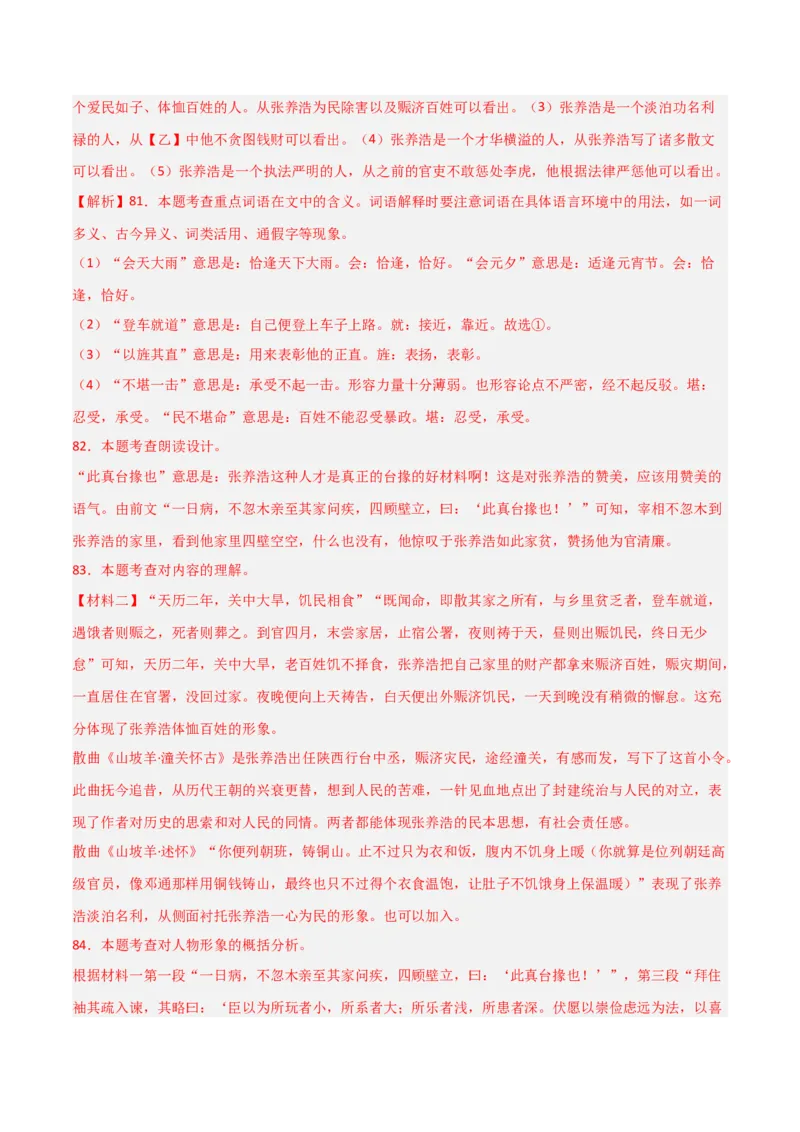 专题27：九下古诗词+文言文对比阅读精练（练习）解析版_中考复习资料_语数英物化_1语文中考复习_2026年中考复习（更新中）_备战2026年中考语文一轮复习之古诗文专题（全国通用）