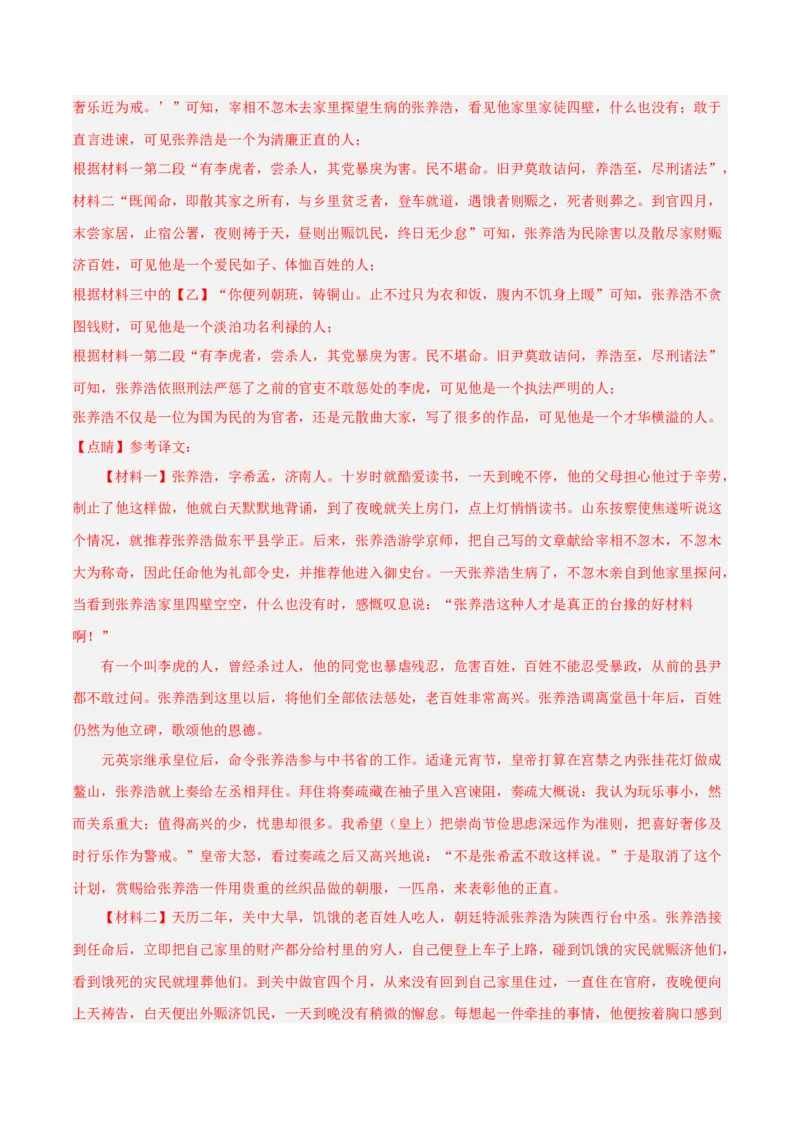 专题27：九下古诗词+文言文对比阅读精练（练习）解析版_中考复习资料_语数英物化_1语文中考复习_2026年中考复习（更新中）_备战2026年中考语文一轮复习之古诗文专题（全国通用）