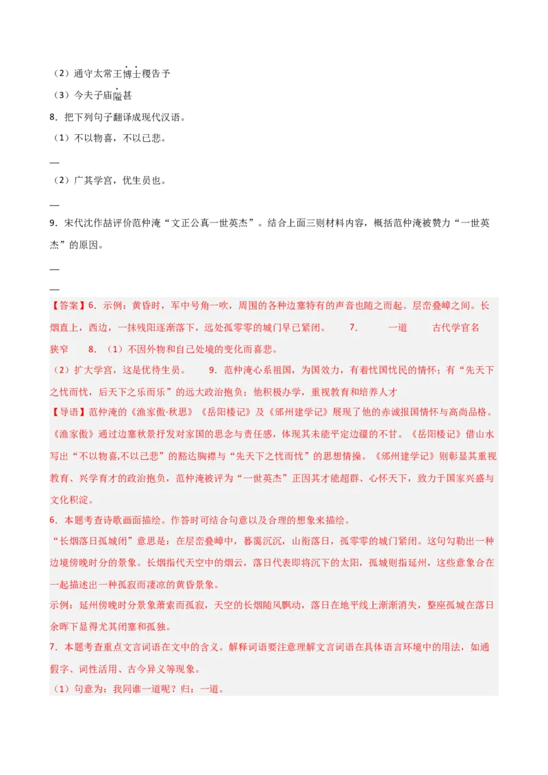 专题27：九下古诗词+文言文对比阅读精练（练习）解析版_中考复习资料_语数英物化_1语文中考复习_2026年中考复习（更新中）_备战2026年中考语文一轮复习之古诗文专题（全国通用）