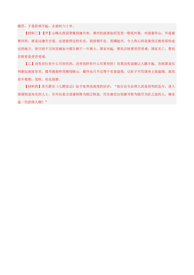 专题27：九下古诗词+文言文对比阅读精练（练习）解析版_中考复习资料_语数英物化_1语文中考复习_2026年中考复习（更新中）_备战2026年中考语文一轮复习之古诗文专题（全国通用）