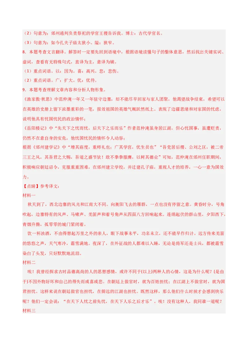 专题27：九下古诗词+文言文对比阅读精练（练习）解析版_中考复习资料_语数英物化_1语文中考复习_2026年中考复习（更新中）_备战2026年中考语文一轮复习之古诗文专题（全国通用）