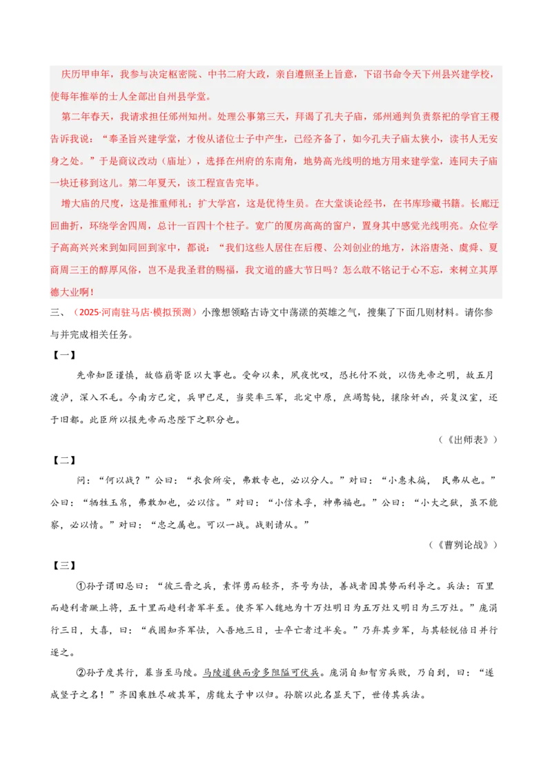 专题27：九下古诗词+文言文对比阅读精练（练习）解析版_中考复习资料_语数英物化_1语文中考复习_2026年中考复习（更新中）_备战2026年中考语文一轮复习之古诗文专题（全国通用）