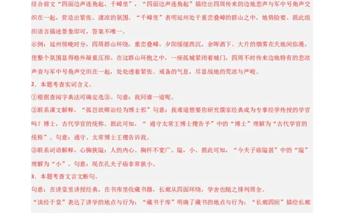 专题27：九下古诗词+文言文对比阅读精练（练习）解析版_中考复习资料_语数英物化_1语文中考复习_2026年中考复习（更新中）_备战2026年中考语文一轮复习之古诗文专题（全国通用）