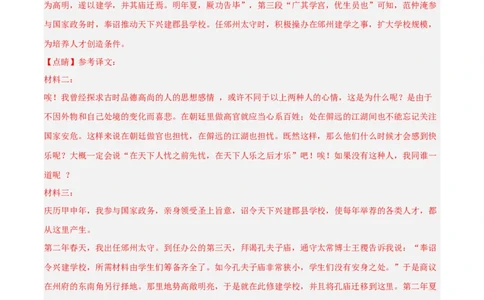 专题27：九下古诗词+文言文对比阅读精练（练习）解析版_中考复习资料_语数英物化_1语文中考复习_2026年中考复习（更新中）_备战2026年中考语文一轮复习之古诗文专题（全国通用）